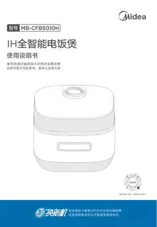Midea美的 IH全智能电饭煲RoHSMB-5C10H产品货号5C10H无